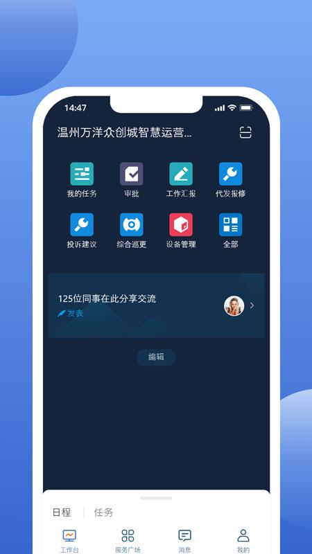 万洋运营app官方版10.10.0 安卓版 v6.5.4