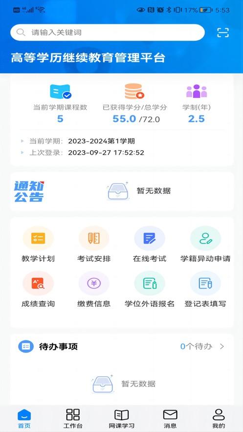 北交在线app3.0.6 最新版 v5.2.2