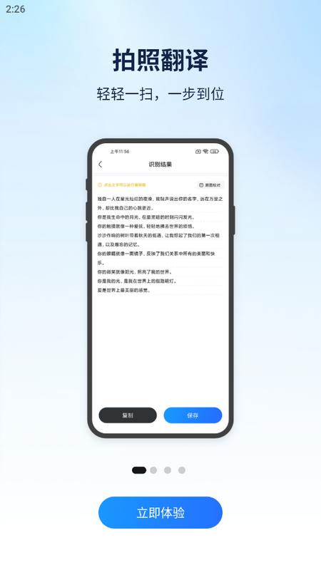 云朵翻译官手机版v1.0.0 安卓版 v4.1.2
