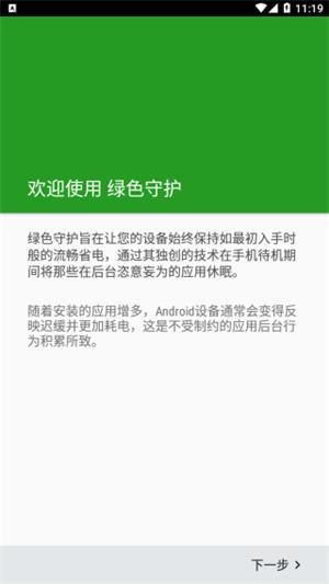 绿色守护全功能