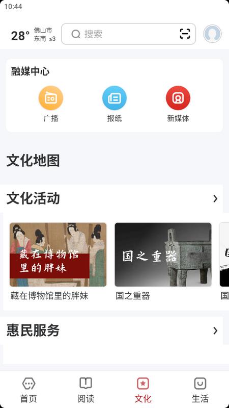 数字佛山app最新版v2.0.4手机版 v3.4.2
