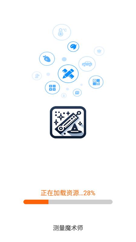 测量魔术师官方版v2.2.3.2 最新版