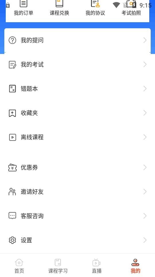 星光培训app官方版v1.9.7 安卓最新版 v3.4.4