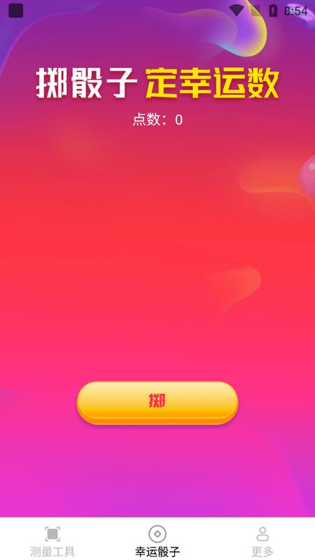 测量魔术师官方版v2.2.3.2 最新版