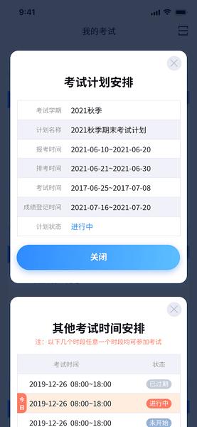 国开在线考试