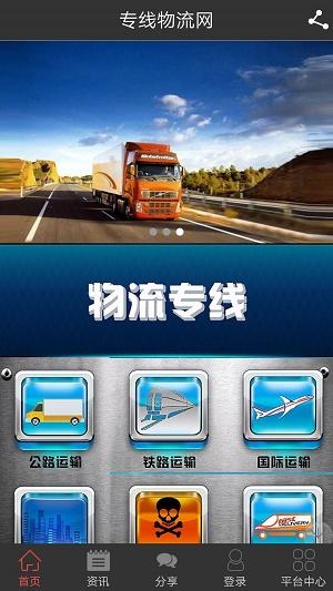 专线物流网