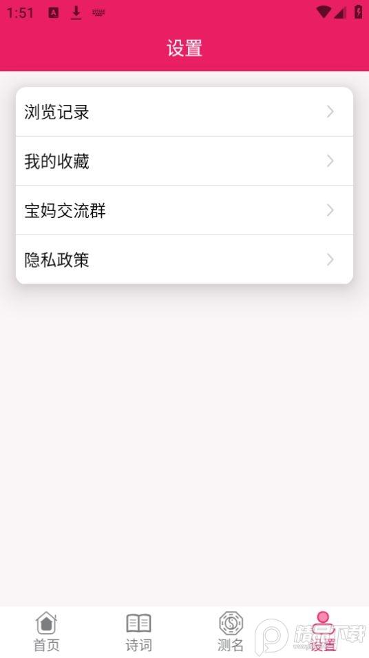 司命宝宝取名起名app无广告版1.0最新版 v5.3.1