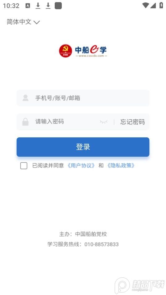中船e学船舶党校学习app官方版v11.8.1 最新版 v6.2.4
