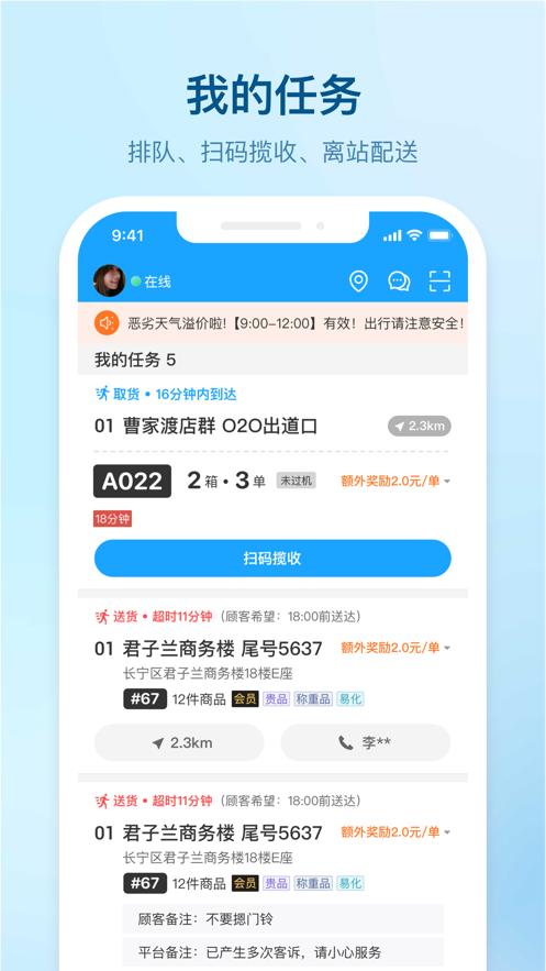 盒马驾到APP3.4.3 安卓版 v3.2.2