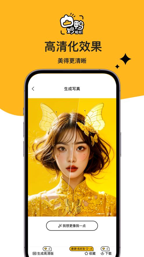 妙鸭相机ai