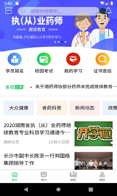 国皓校园搜题