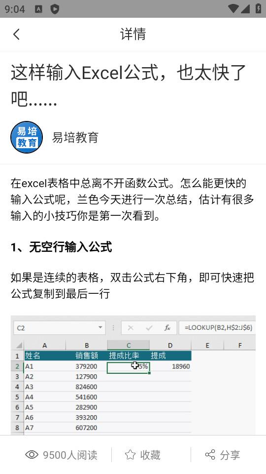 易培Excel教程手机版4.3.3 官方版 v3.5.1