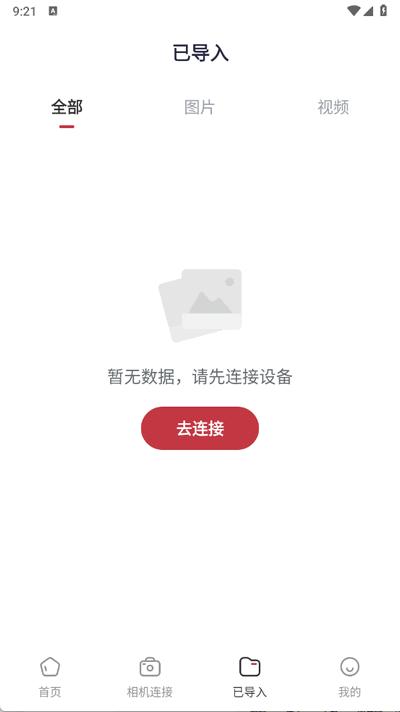 monitor+相机传输app手机版1.5 安卓版 v3.1.1