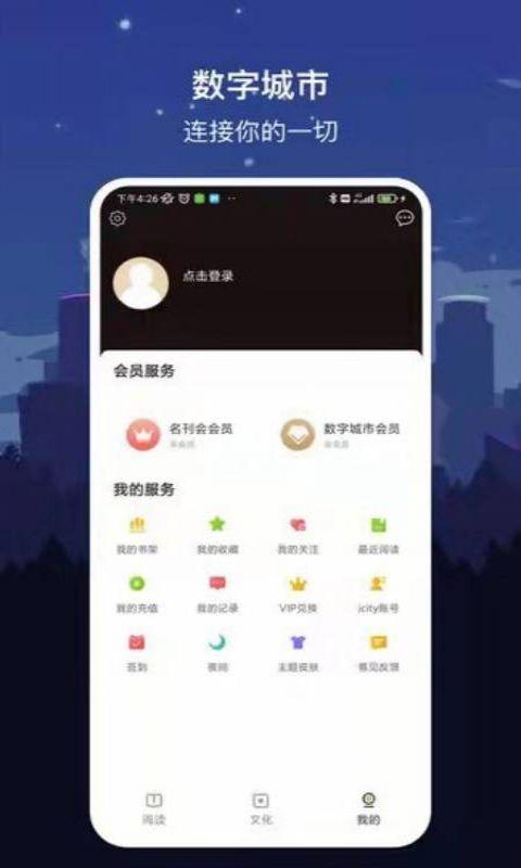 数字威海app2.0.4 安卓手机版 v3.3.3
