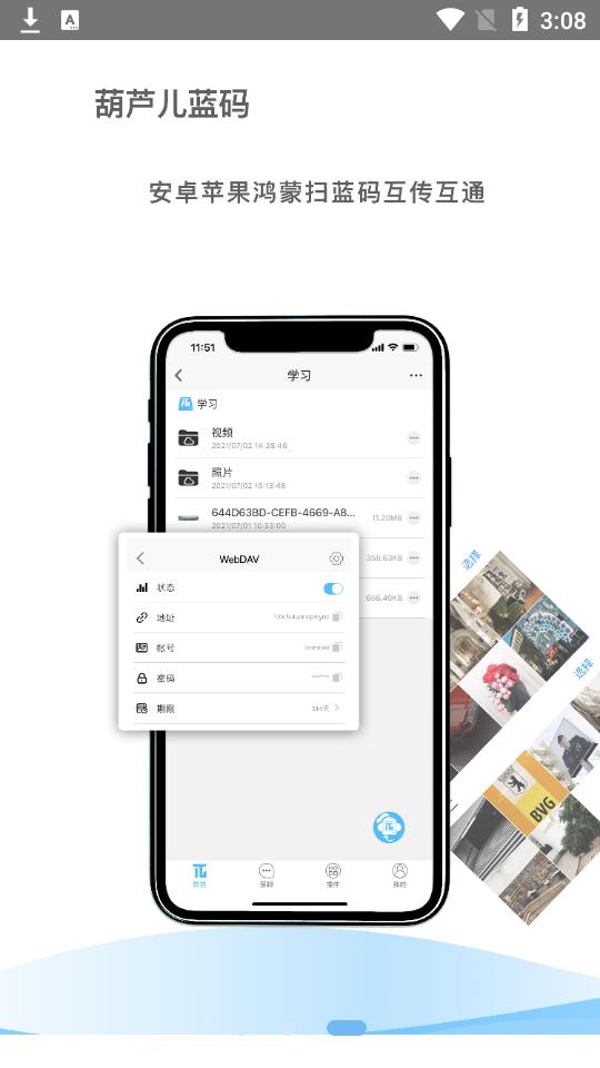 葫芦儿app3.14.9 官方手机版 v6.2.1