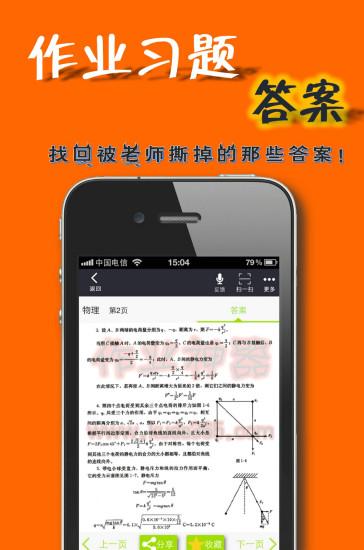 初中作业答案