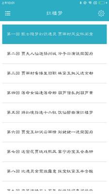 四大古典名著手机版8.7.0 去广告版 v4.4.4