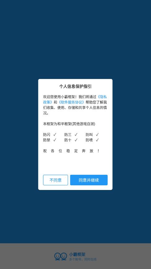 小霸框架防火墙 v5.3.1