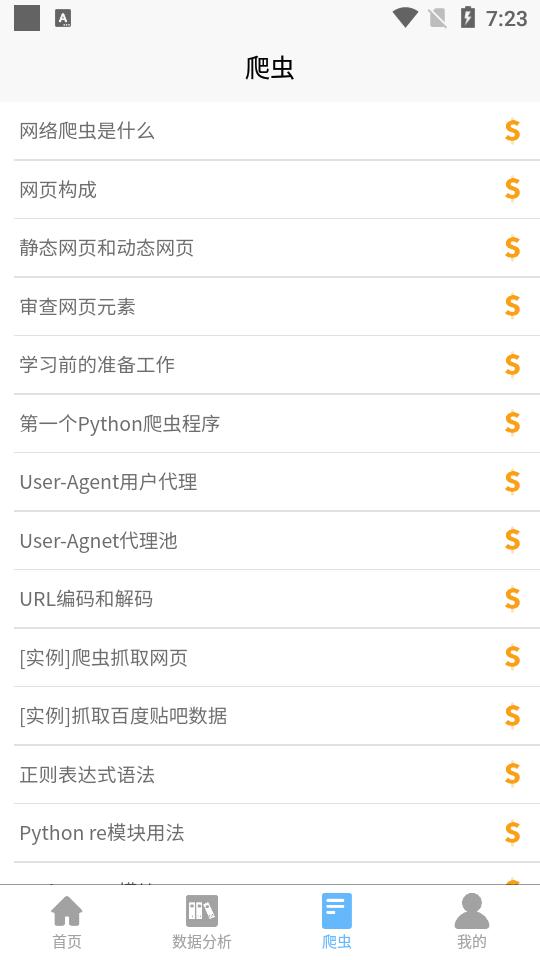 python数据分析1.0.11 最新版 v6.3.2