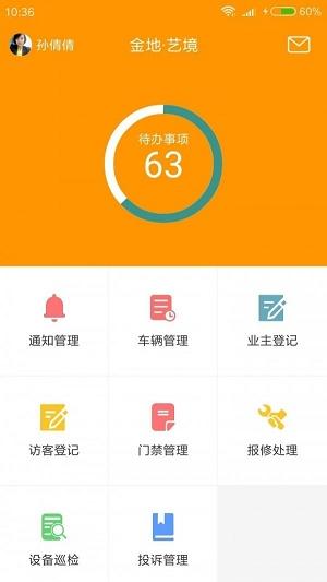 班吉管家