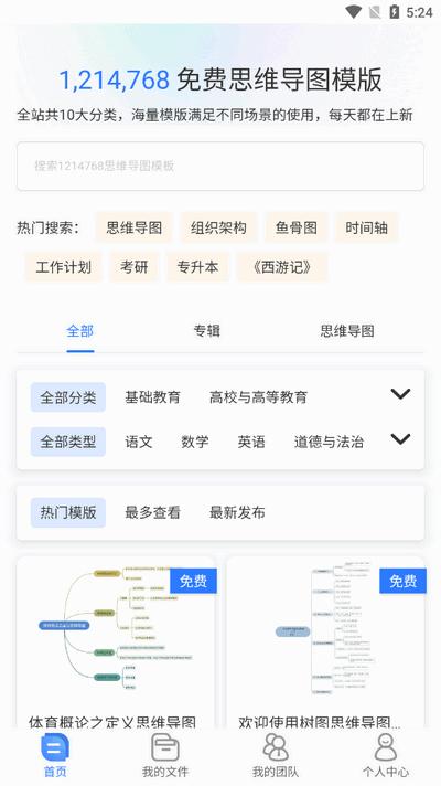 树图思维导图官方版v1.0.4 安卓版 v6.0.2