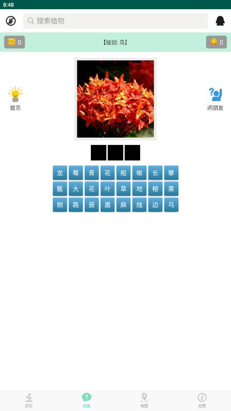 识花草1.3.1手机版 v3.5.2