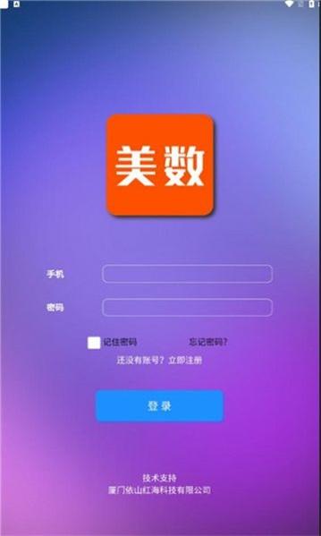 美数