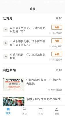 家长网校