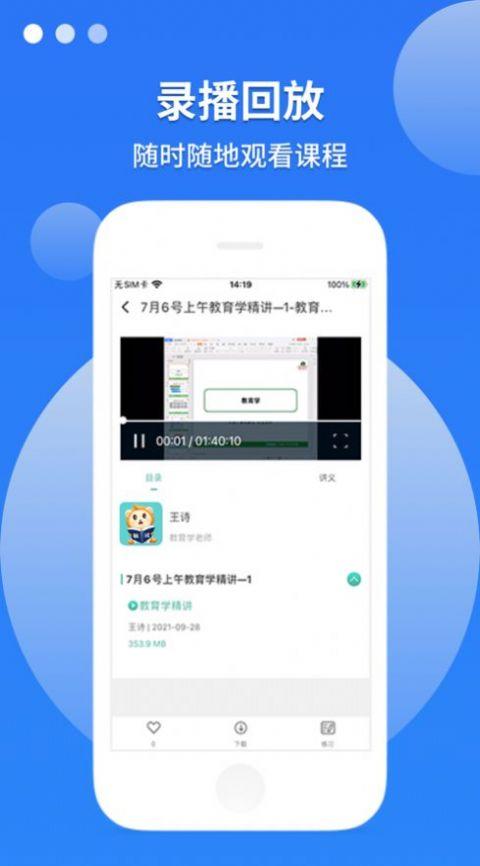 敏试教师app