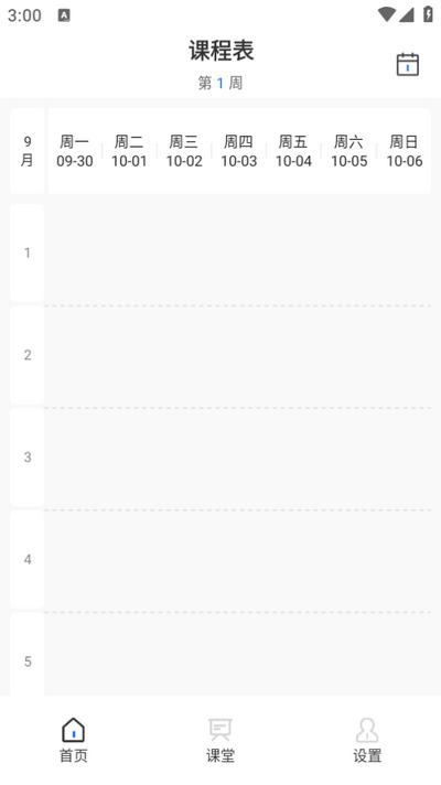 超级课表app官方版v1.0.0 手机版 v3.5.1