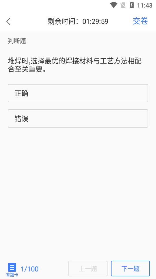 焊工题库2025最新版v2.0.1 安卓手机版 v4.2.3