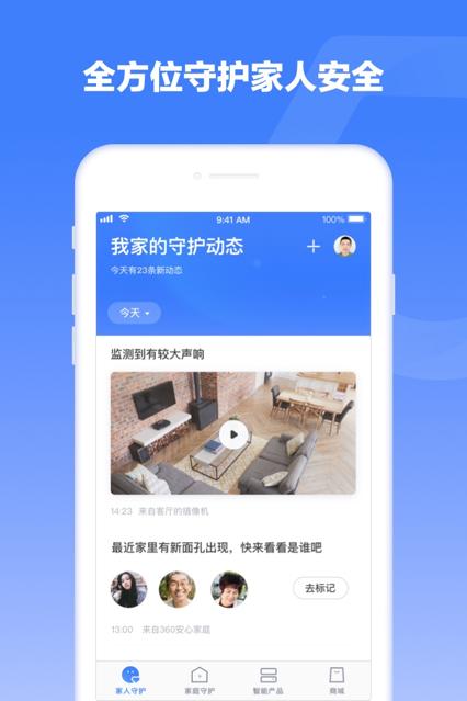 360智慧生活官方客户端2.19.0 安卓最新版 v5.0.3