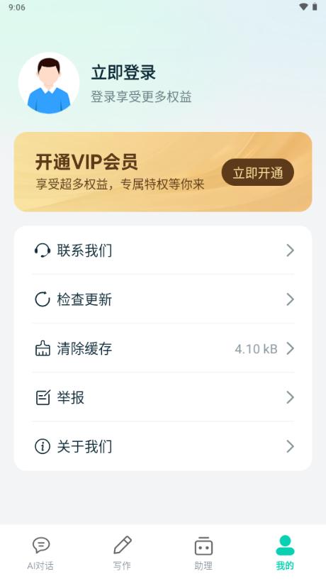 妙文AI写作app最新版v1.0.0 手机版 v3.5.1