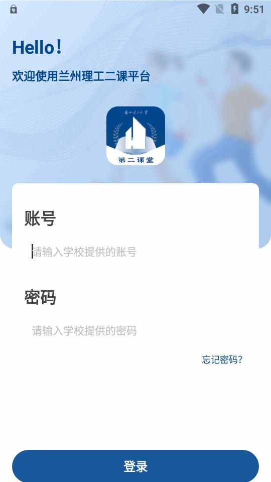 兰州理工大学第二课堂app官方版v1.0.0 安卓最新版 v6.3.1