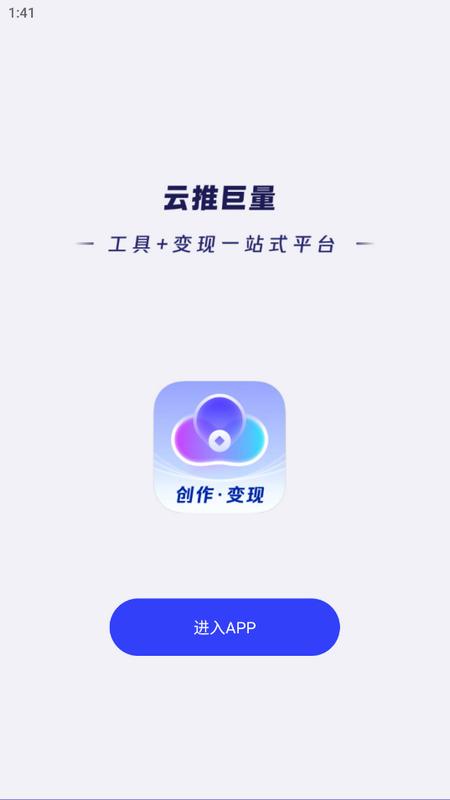 云推巨量推文app官方版v2.7.1 最新版 v5.3.4