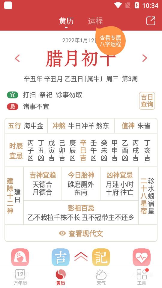 51万年历手机版v7.2.9 安卓最新版 v6.3.2