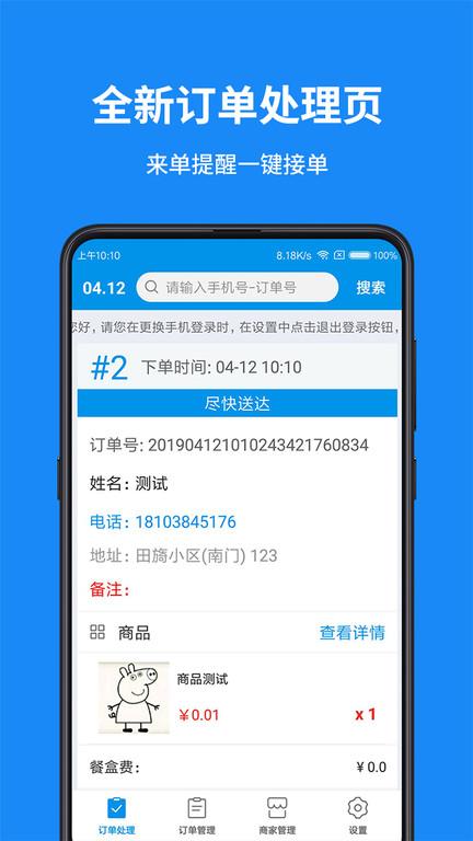 和易生活商家版