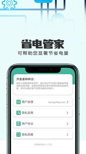 狻猊万能省电达人