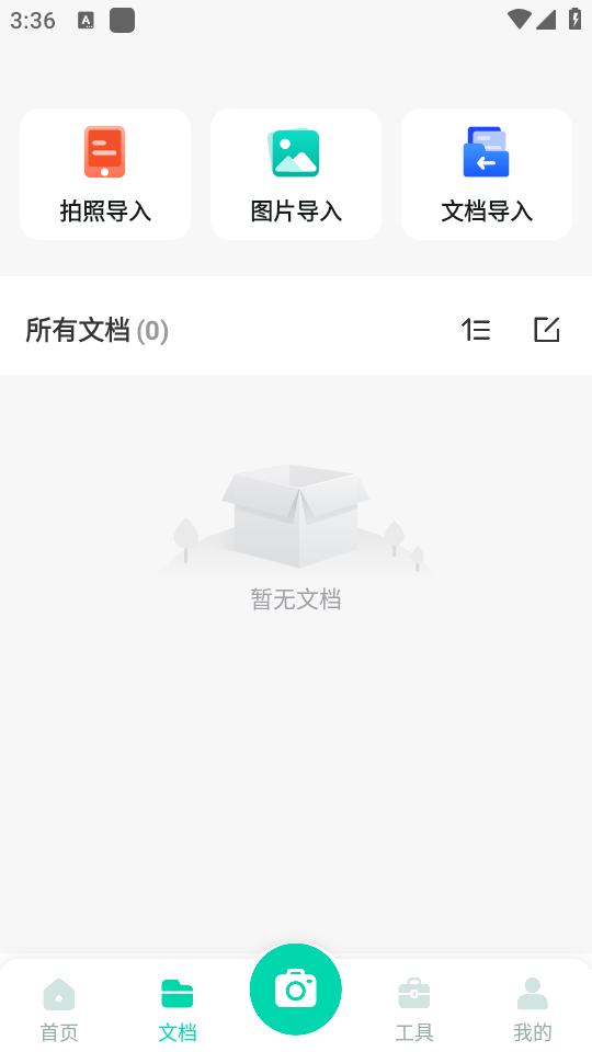 全能扫描工软件高级版v1.1.9 专业版 v4.1.2