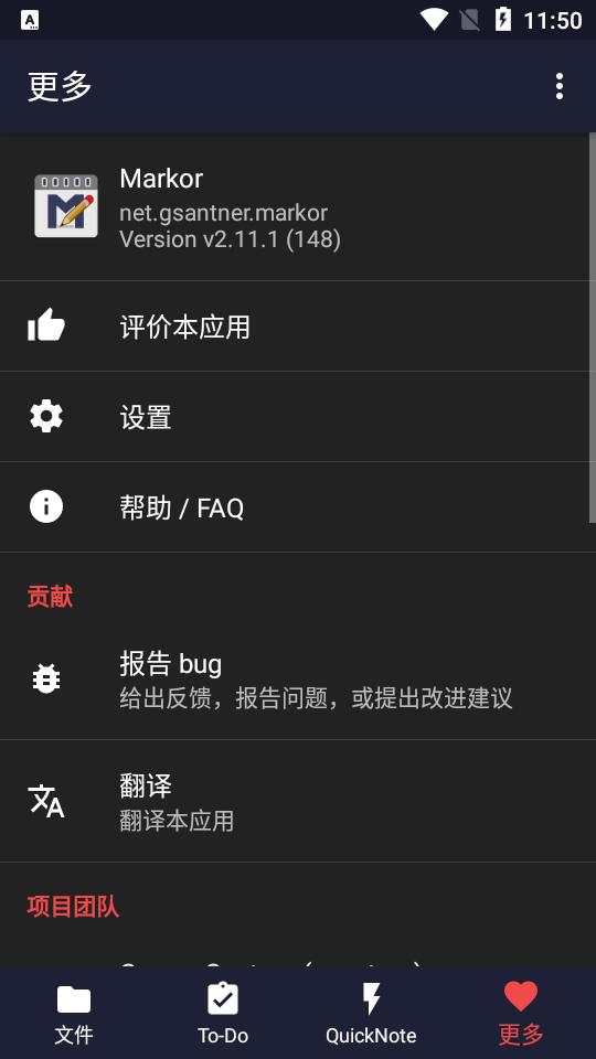 Markor文本编辑器app2.12.5  最新中文版 v6.1.4