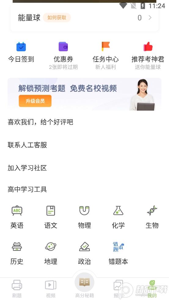 考神君高中数学app3.2.3手机最新版 v4.5.3