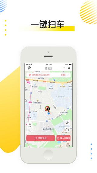 喜宝达出行app最新版2.9.6 安卓版 v4.0.3