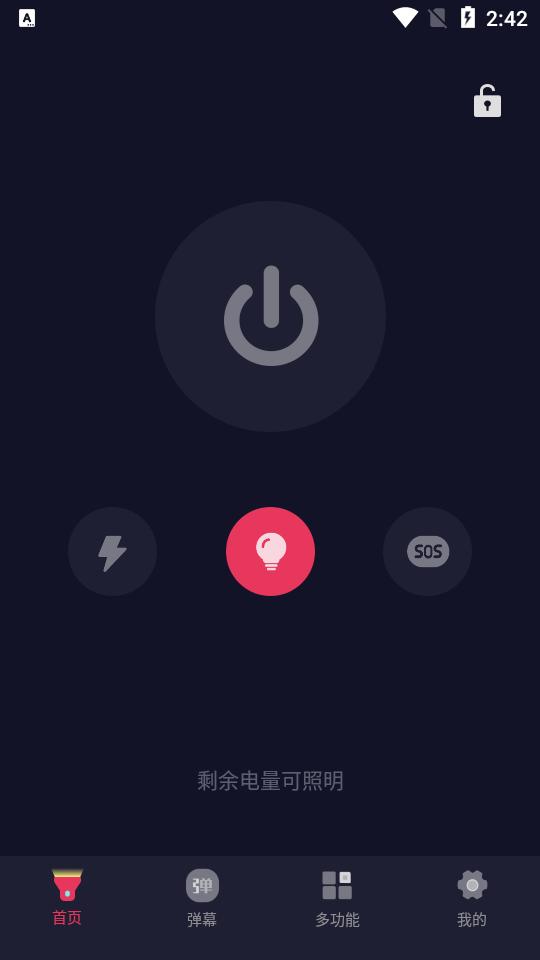 打光神器app(超级亮手电筒)安卓版1.3.5最新版 v3.5.1