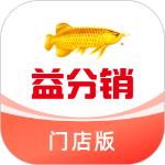益分销门店版