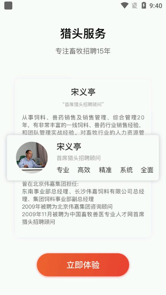 牧通人才网7.2.6 手机版 v4.1.4