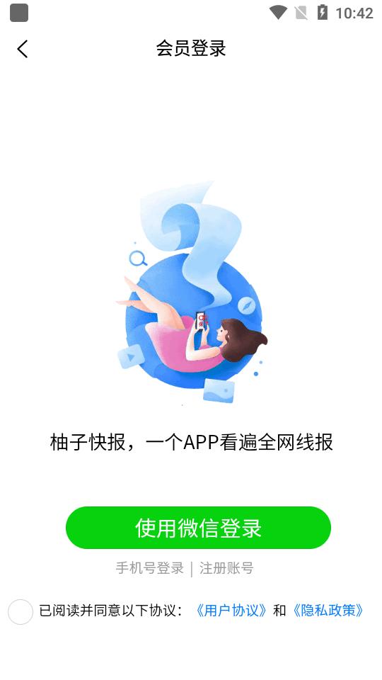 柚子快报app最新正版v2.0.2 安卓最新版 v5.1.3
