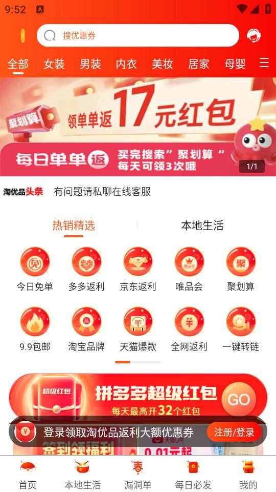 淘优品返利app3.9.8 手机版 v6.5.3