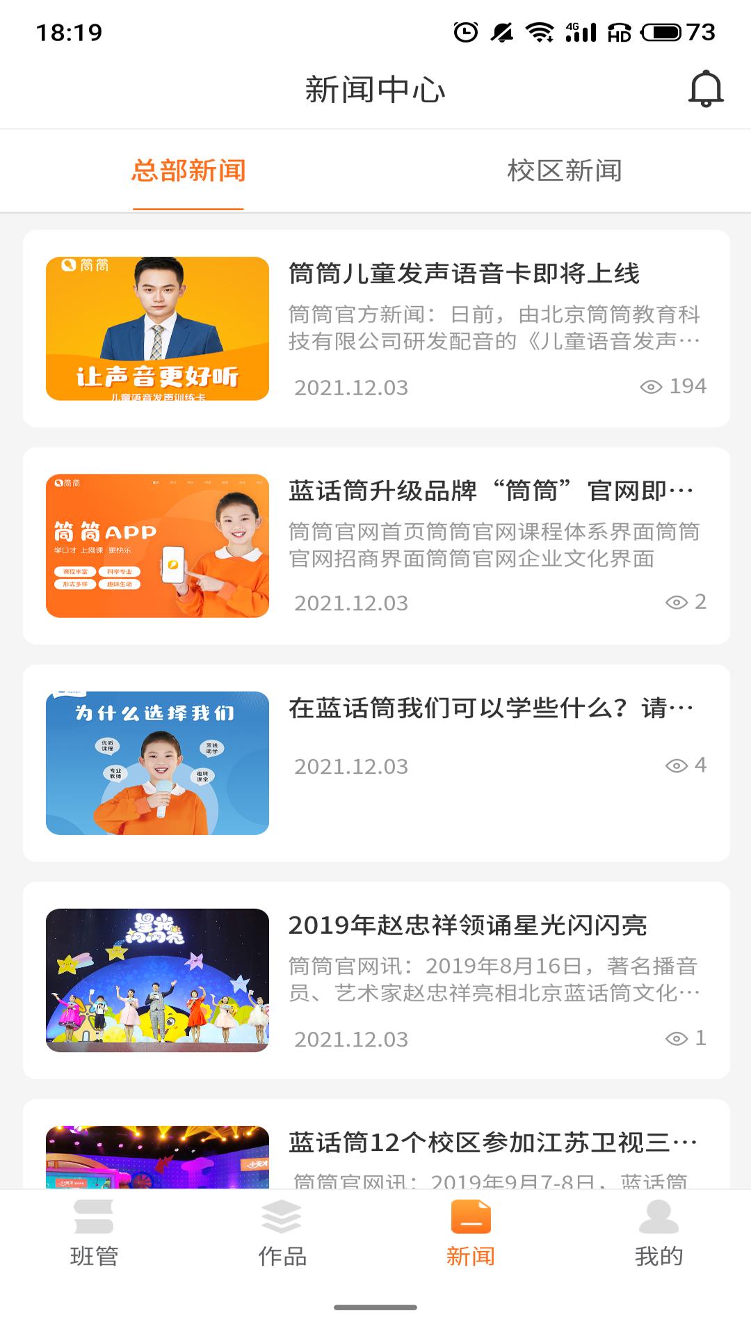 筒筒教师端app2.4.4 最新版 v3.4.3