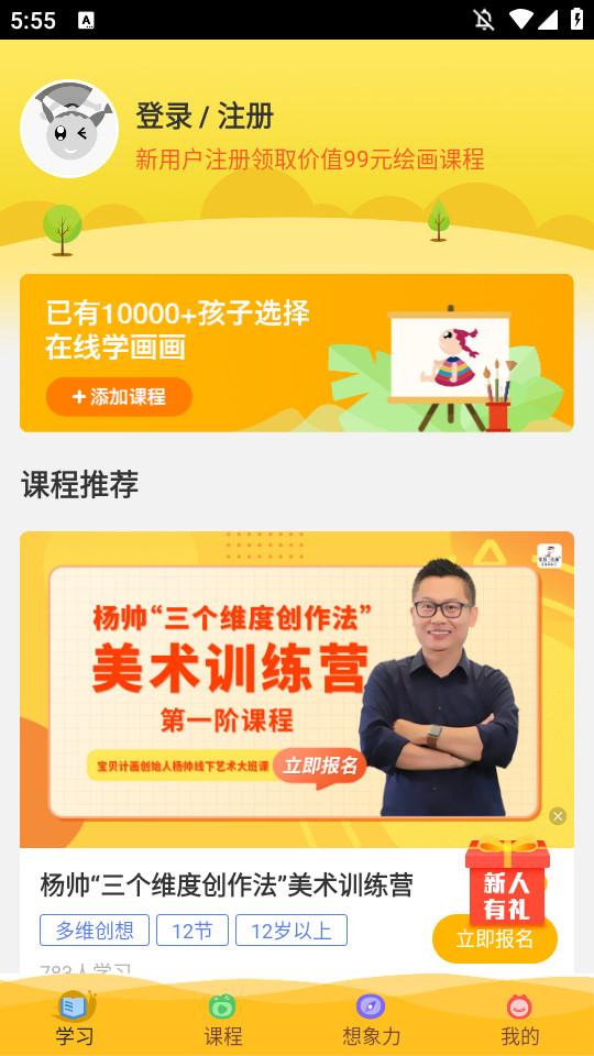 在家画画安卓版9.3.2 官方版 v4.0.1