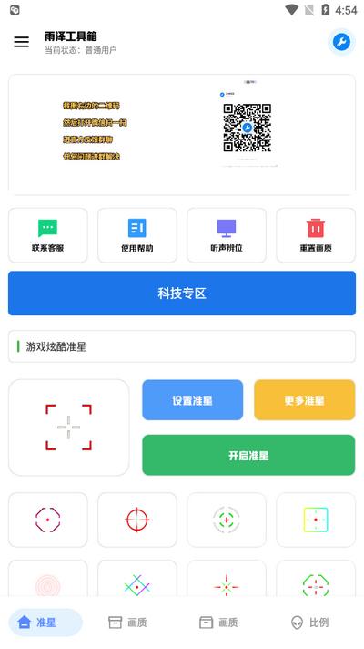 雨泽工具箱 v3.4.2